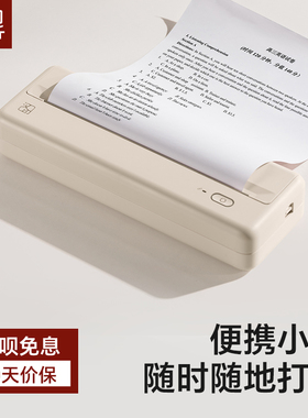 汉印MT810家用作业打印机 小型A4学生用黑白手机连接家庭无线wifi迷你便携便携式错题蓝牙随身办公抖音同款