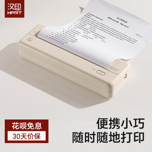巨便携|家用打印机老师推荐