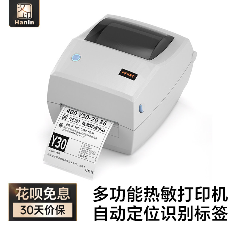 汉印G42D 条码标签打印机 电子面单打印机热敏中通圆通申通韵达天天百世快递单不干胶打印