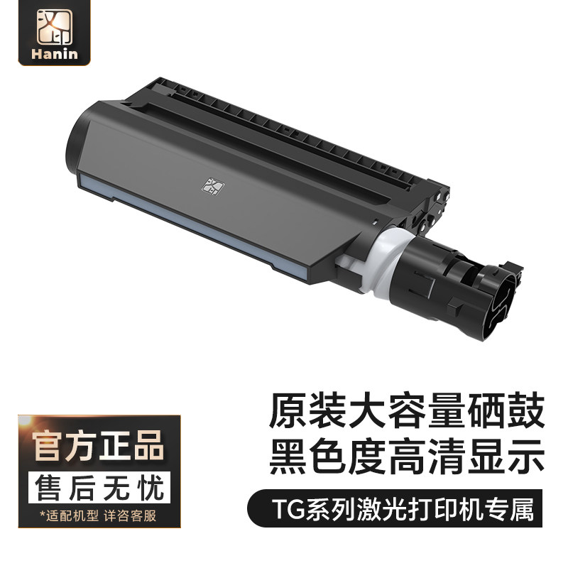 汉印TG1000MDW适用原装墨粉盒图片