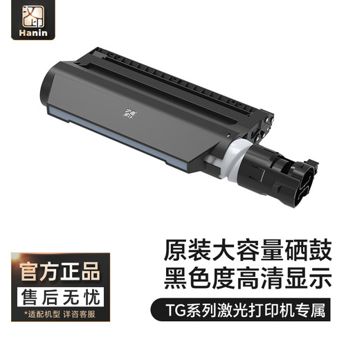 汉印TG1000MDW适用原装墨粉盒