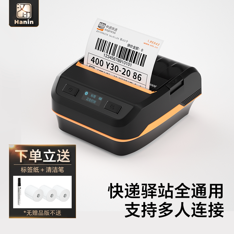 汉印A300E 品牌手机蓝牙快递单打印机驿站标签机热敏便携式电子面单手持圆通中通快递员通用版打单机