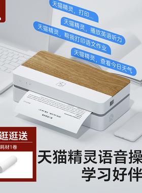汉印FT880天猫精灵智能打印机 家用小型学生a4迷你宿舍办公室远程wifi无线蓝牙一体机作业声控A4无墨打印机