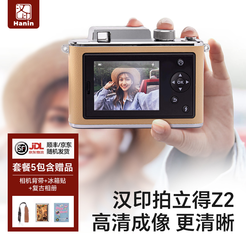 汉印Z2高清照片打印机