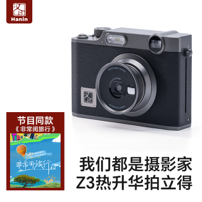【国补立减15%】拍立得汉印Z3 拍照打印一体学生专用手机照片相片