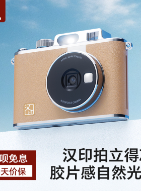 【国补】汉印Z2拍立得照片打印机 拍照打印专用手机相机彩色情侣闺蜜生日礼物相片相纸可冲印照相机