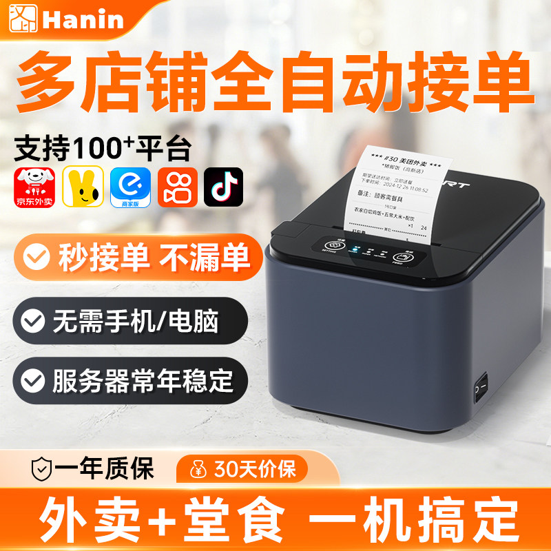 汉印美团饿了么外卖打印机