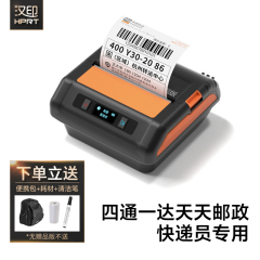 汉印A300快递员便携式快递取件码打印机快递通用版圆通中通申通韵达专用电子面单无线热敏打单机