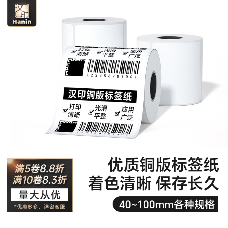 汉印多规格药品配件铜版纸不干胶图片