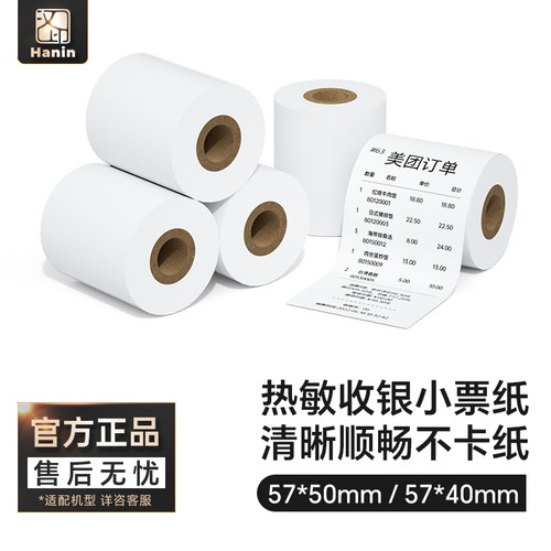 热敏收银纸57x50外卖小票纸58mm