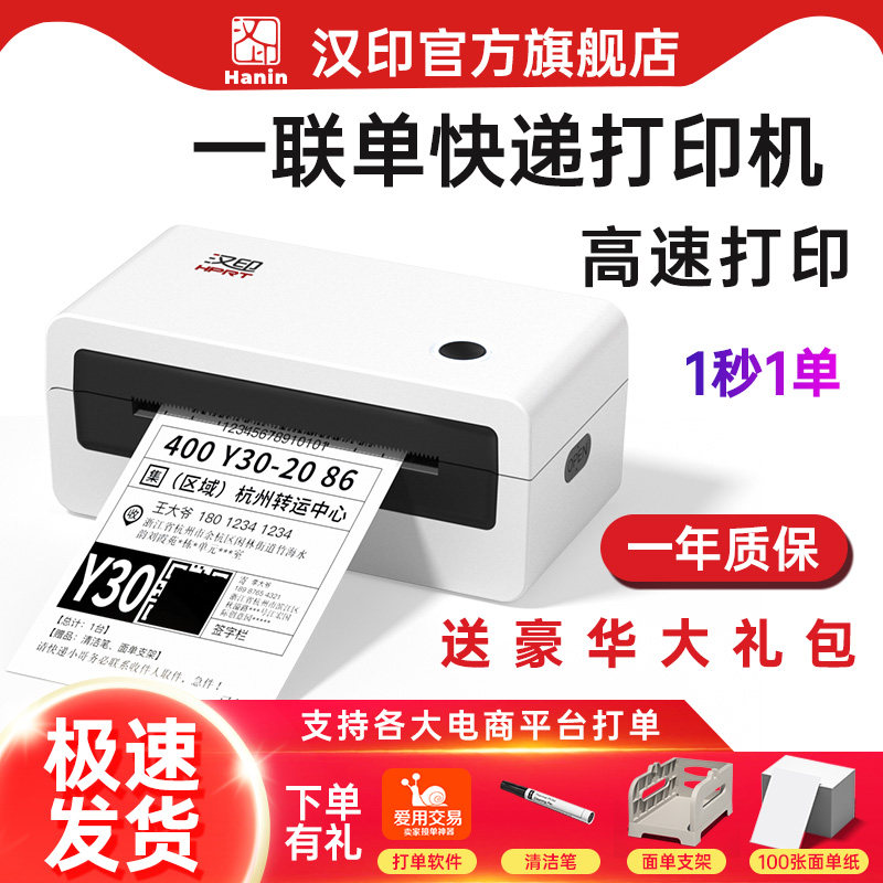 汉印快递打印机小型热敏蓝牙电子面单打单机淘宝云邮政亚马逊跨境通用便携式不干胶纸条码打印机商用