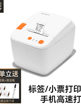汉印D31热敏标签蓝牙手机打印机D21不干胶条码打印机服装吊牌合格证奶茶贴纸打标机商品价格条形码二维码食品