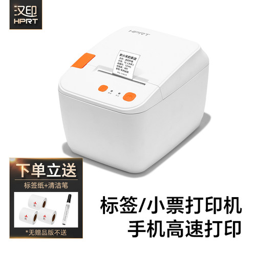 HPRT/汉印蓝牙热敏标签打印机