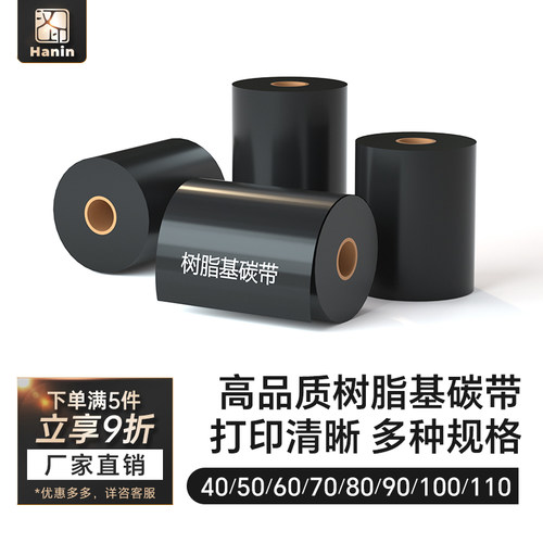 条码标签打印机色带全树脂