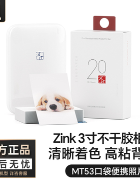 汉印MT53原装照片相纸 zink三英寸照片相纸相机专用高粘背胶
