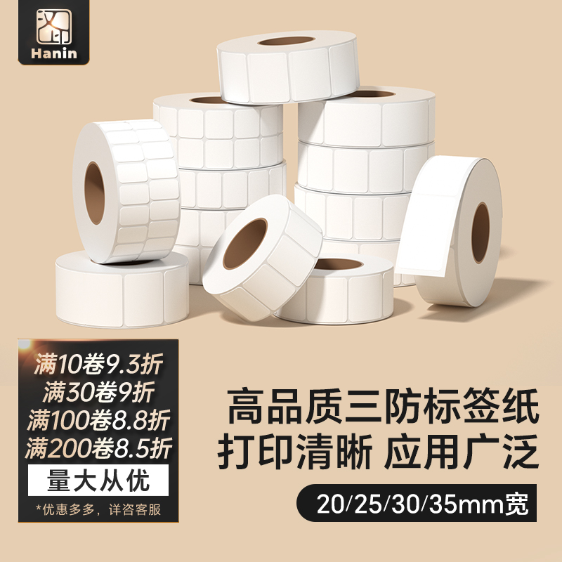 优质三防奶茶服装商品价格标签