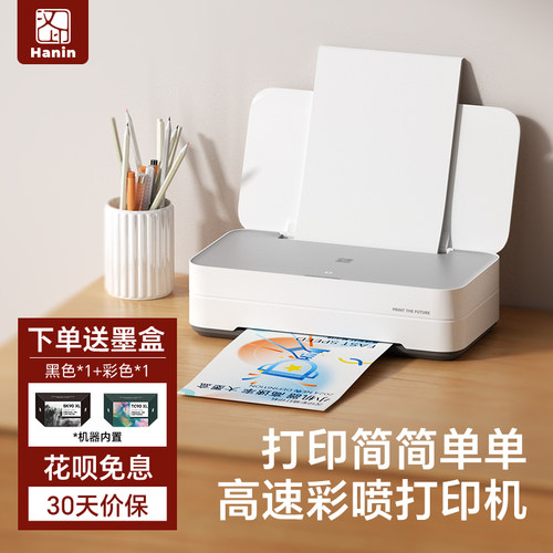 汉印高速彩色喷墨打印机