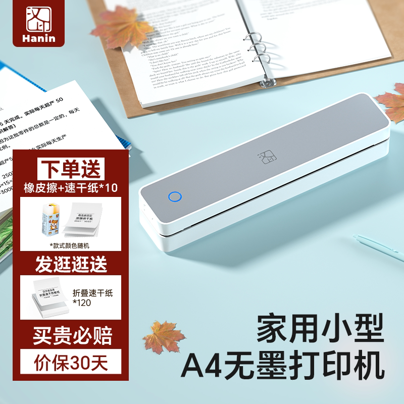 汉印MT610家用作业打印机手机蓝牙连接无线迷你便携小型A4学生用黑白热敏家庭试卷错题整理拍照扫描学习机B站