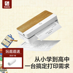 汉印官方打印机A4家用 天猫精灵FT880多功能一体机 小型家庭超清迷你学生作业智能远程错题热敏便携式