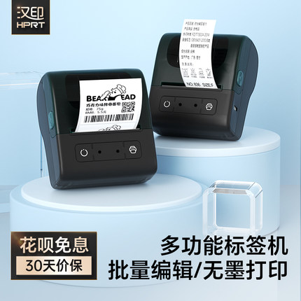 汉印标签打印机手持便携蓝牙迷你智能家用商用小型标签机贴纸标价签防水胶带透明姓名贴超市价格便签机T21