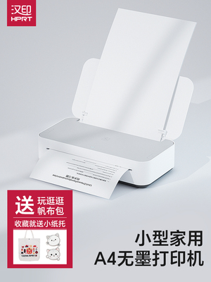 汉印打印机家用小型智能远程迷你学生无墨学习A4Gt1 U200