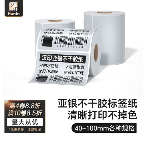 汉印亚银PET标签纸不干胶