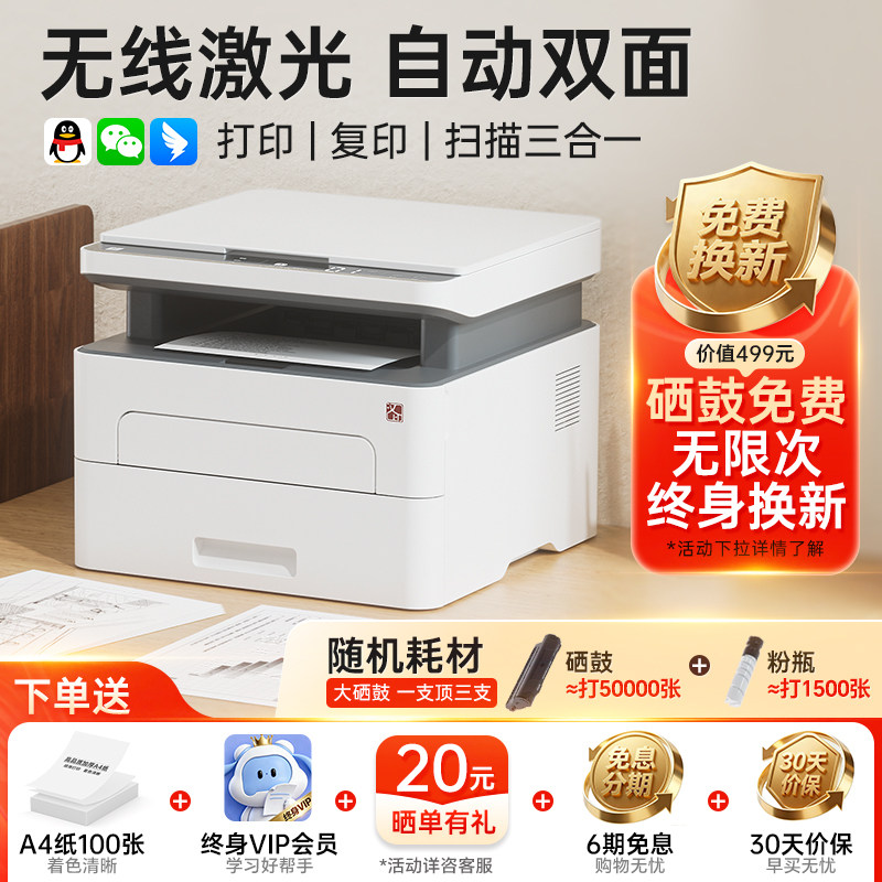 汉印TE3200黑白激光打印机高速扫描复印一体机自动双面打印小型手机无线远程复印机办公室商用多功能