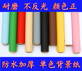 无缝高级单色背景纸 抠图抠像专用单色背景纸 婚纱照单色背景