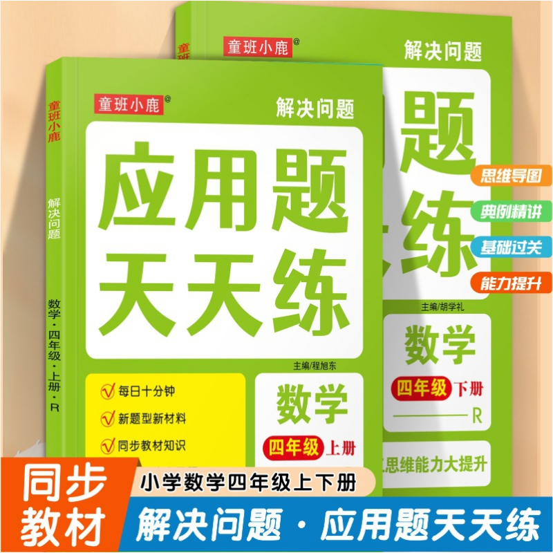 人教版456年级上下册应用题天天练数学解决问题强化训练分数乘法除法圆的练习百分数思维导图拓展易错易混应用题数学思维训练习题