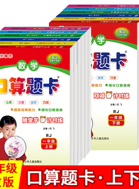 口算题卡一年级上册下册口算天天练小学生数学口算题卡二三四五六年级上下册数学同步练习册题1-6年级RJ口算心算速算人教