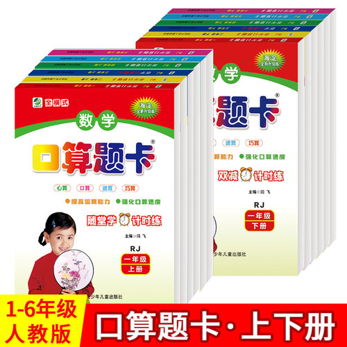 口算题卡1-6年级上册下册