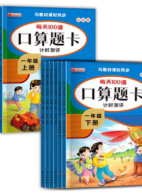 每天100道计时测评口算题卡