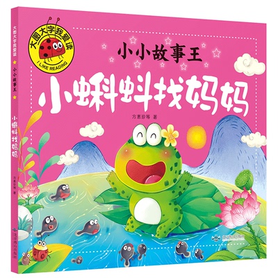 小小故事王小蝌蚪找妈妈注音