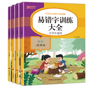 小学语文基础知识手册同音字同偏旁易错字的地得专项训练词语积累大全一年级汉语拼音拼读训练二三年级上册重点集锦人教版培状元