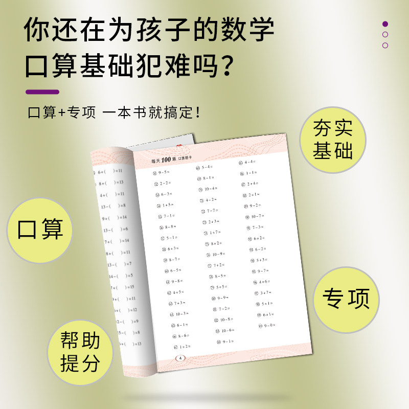 2026春小学生每天100道口算题卡人教北师大冀教版一二三四五六年级上下册数学练习题口算专项练习册小学生教材同步训练课时练考题