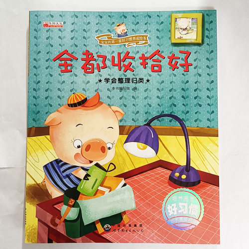全都收拾好学会整理归类
