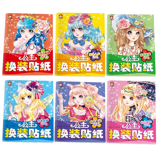 公主换装贴纸书儿童贴纸贴画本粘贴纸贴贴纸幼儿园宝宝卡通贴纸书0-2-3-4-5-6岁巧克力糖果钻石魔法派对天使浪漫人鱼公主亲子游戏