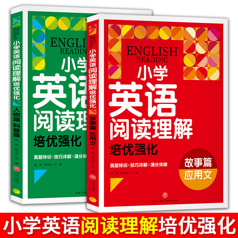 小学英语阅读理解培优强化人物篇科普篇故事篇应用文真题特训技巧详解由浅入深举一反三附期中期末考题小升初真题练习参考答案译文