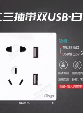 朗能LONON雅白开关插座斜五孔插座16A空调插座七孔插座呼叫开关