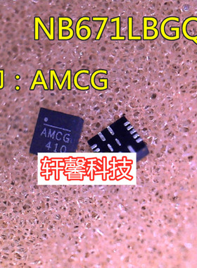 NB671LBGQ-Z QFN14 丝印AMCG AMCF AMC 开头 全新现货 一个起拍