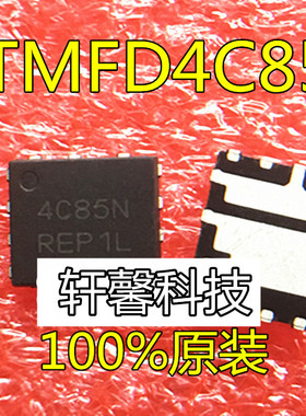 NTMFD4C85NT1G NTMFD4C85N 4C85N NTMFD4C86NT1G 4C86N QFN8 全新