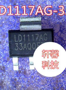 全新 LD1117AG-3.3V-A AS1117L-33 LD1117AG SOT-223 可直拍