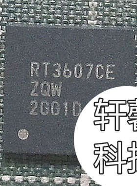 RT3607CEQW RT3607CE GQW QFN56 全新现货 拍下即发