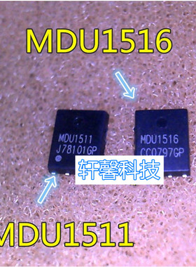 全新原装 MDU1516 MDU1511 现货可直拍