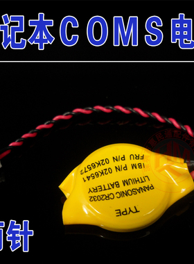 黄色带线2032电池 笔记本主板COMS纽扣型