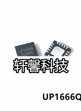 UP1666QQKF UP1666Q UP16660 UPI QFN20 全新原装一个起拍可直拍
