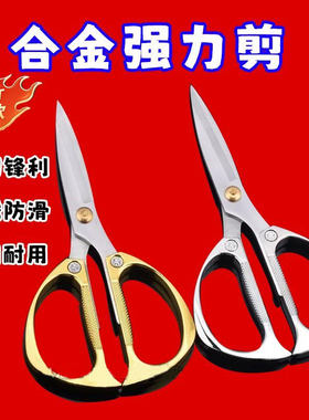 【特价合金】德国金钢不锈钢剪刀家用强力厨房鸡骨剪手工专用剪布