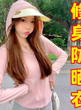 冰丝修身防晒衣女外穿防紫外线