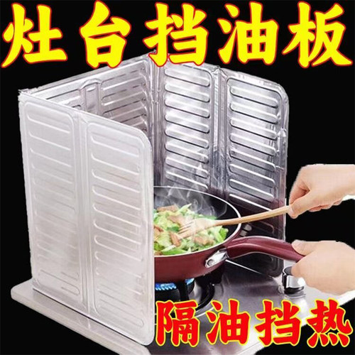 厨房挡油板防油溅挡板铝箔挡板煤气灶台炒菜防油隔热耐高温挡油板