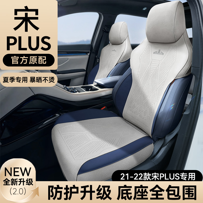 车侍郎适用于21-22款比亚迪宋plusdmi坐垫车座套专用座椅套四季